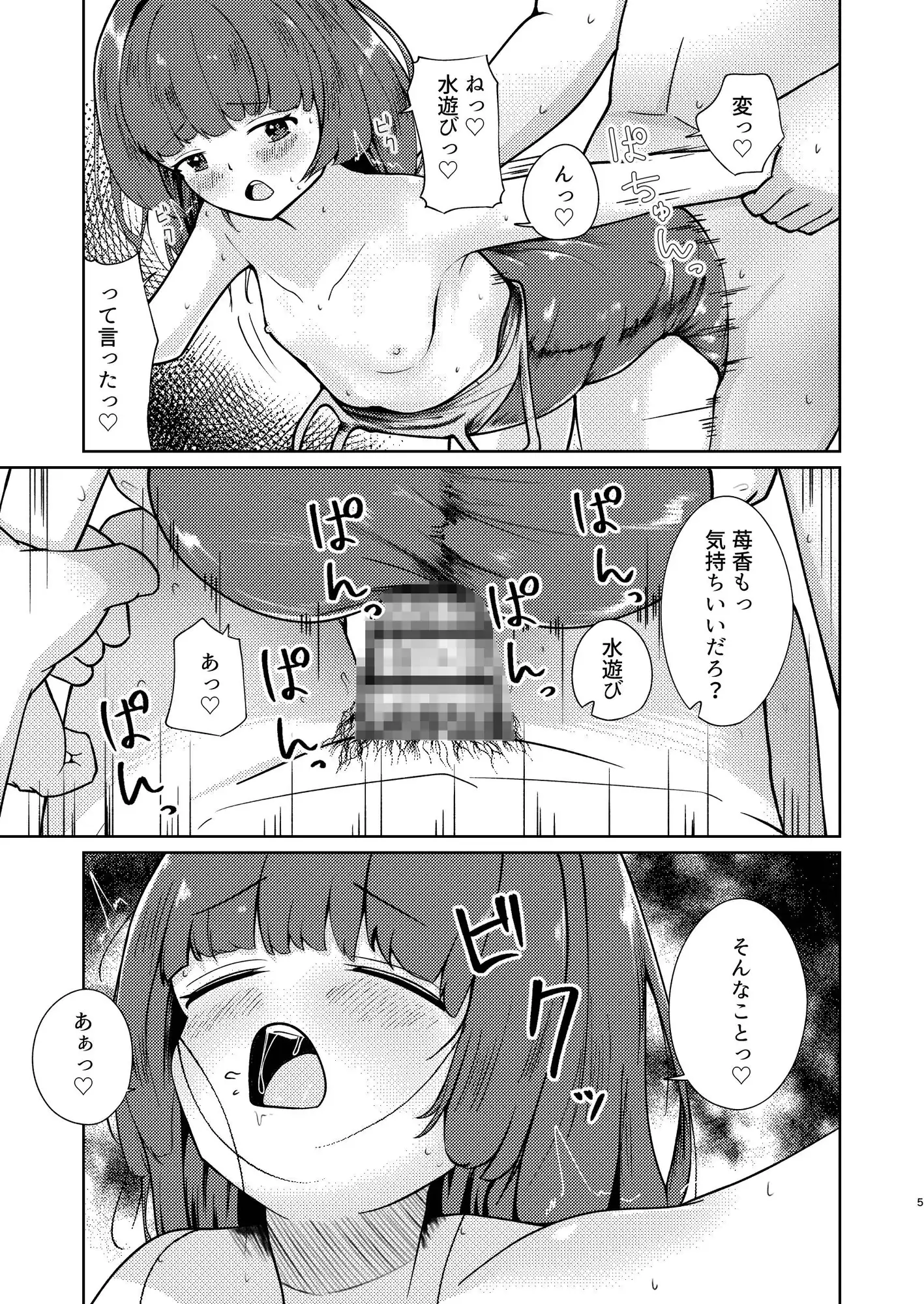 妹といちゃいちゃ生活閑話5.5