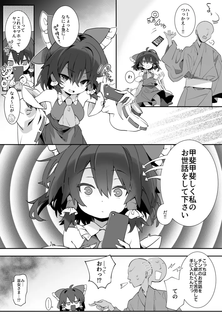 催○で巫女さまが世話焼いてくれた?