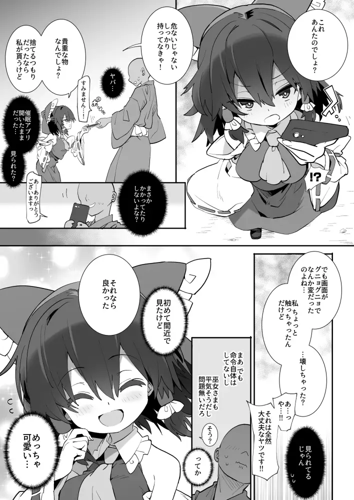 催○で巫女さまが世話焼いてくれた?