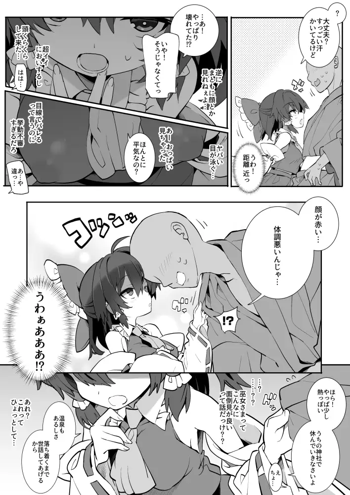 催○で巫女さまが世話焼いてくれた?
