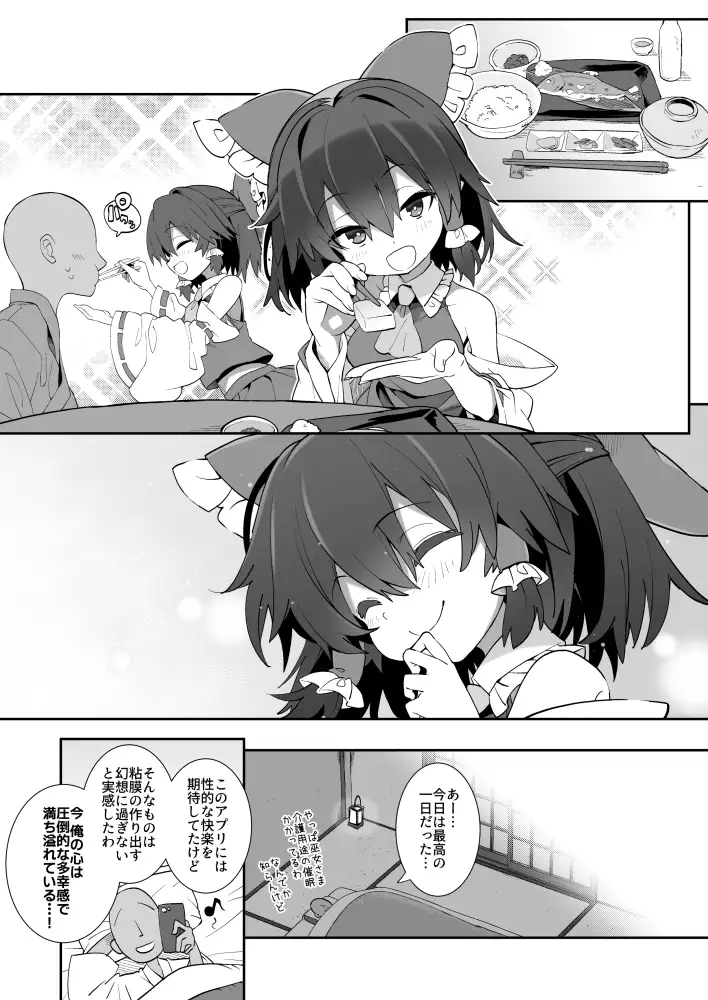 催○で巫女さまが世話焼いてくれた?