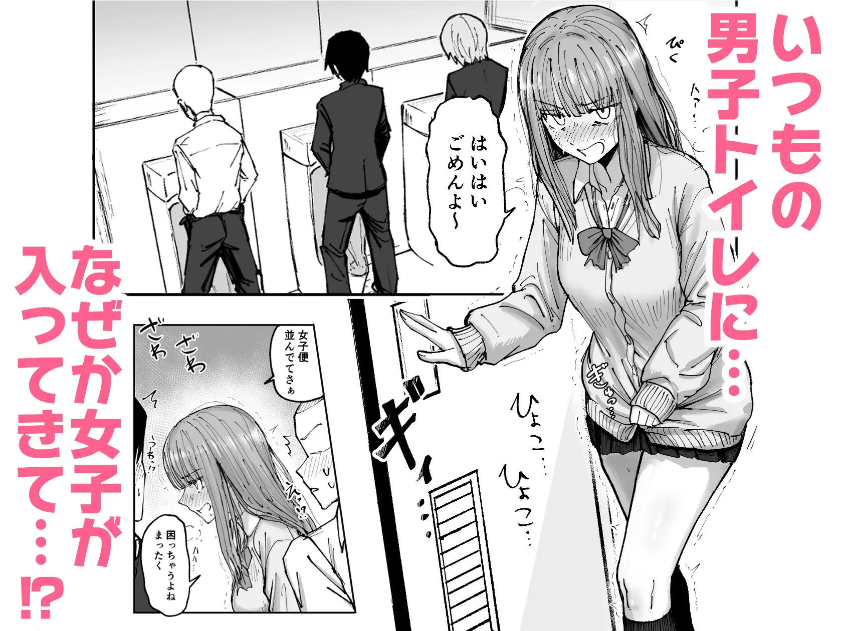ゴメン!ここでトイレさせてっ!?
