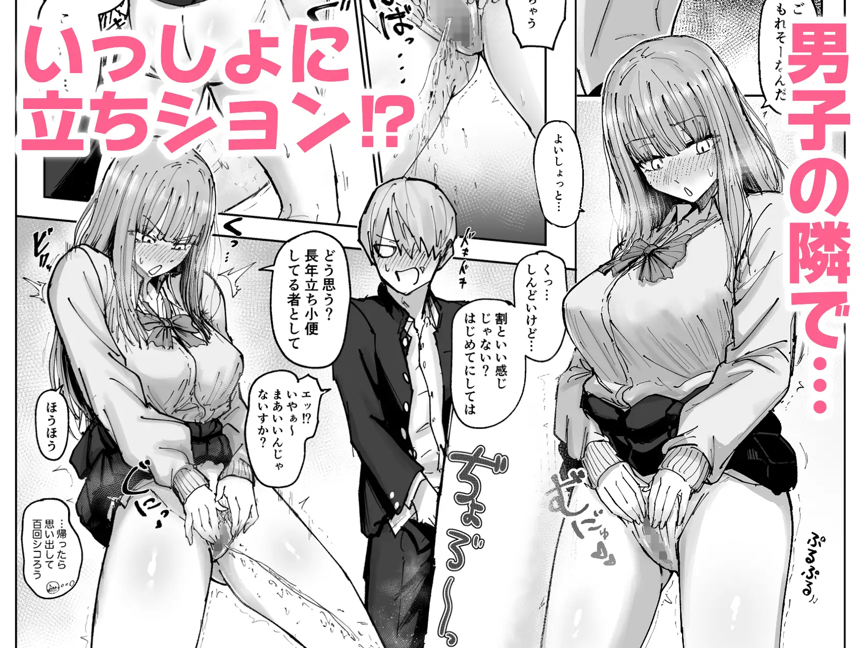 ゴメン!ここでトイレさせてっ!?