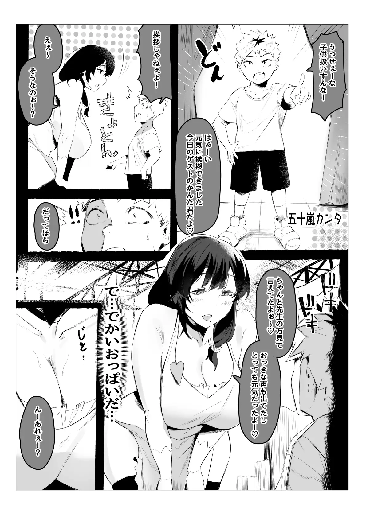 ばぶばぶ教育番組『おちんぽぴゅっぴゅできるかな?』