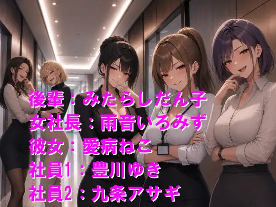 ブラック企業の昇格試験2 彼女の前で後輩から命令され、屈辱の雑巾オナニーとお尻叩きのお仕置き