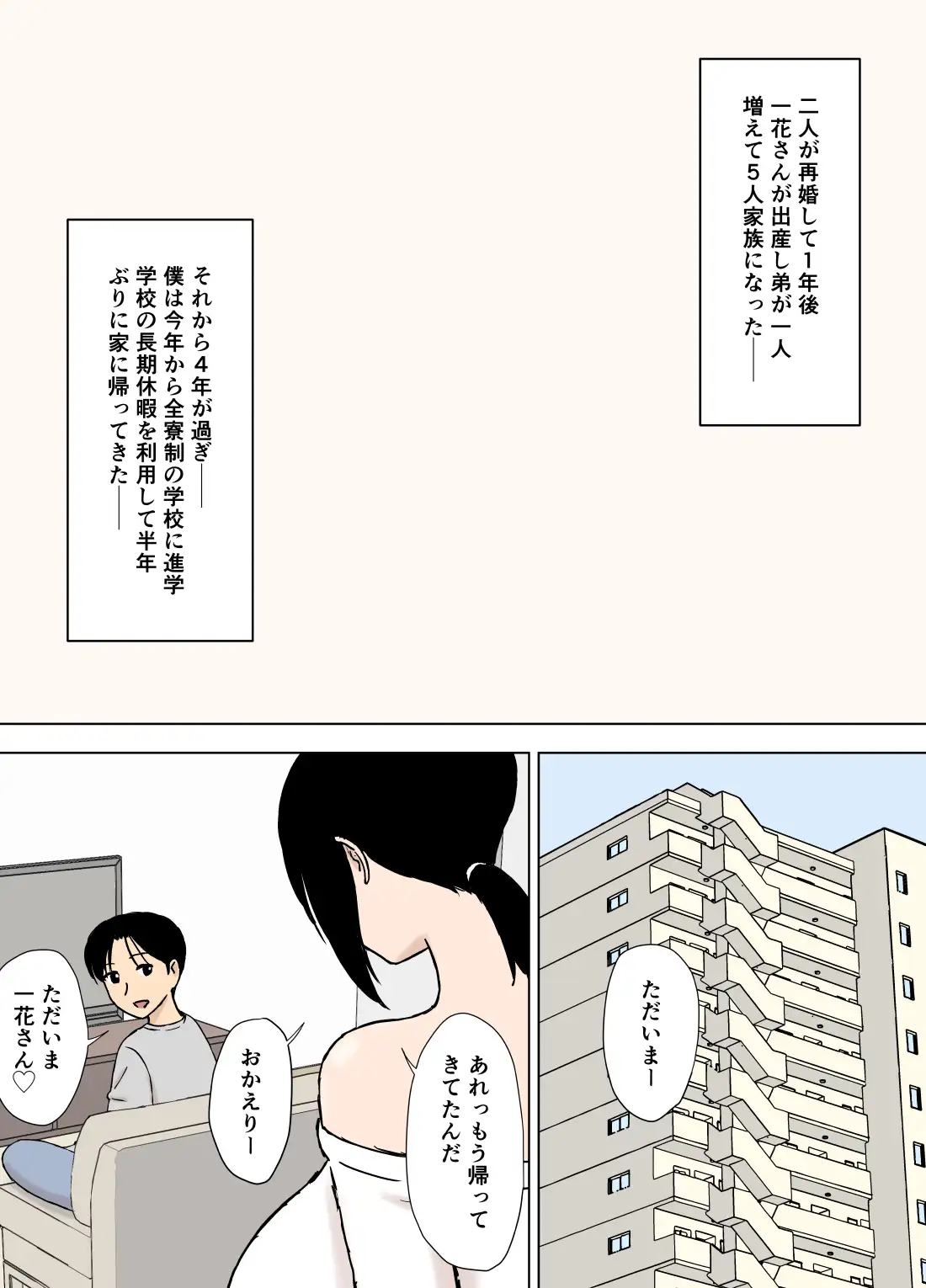 爆乳ママと義理の息子たち