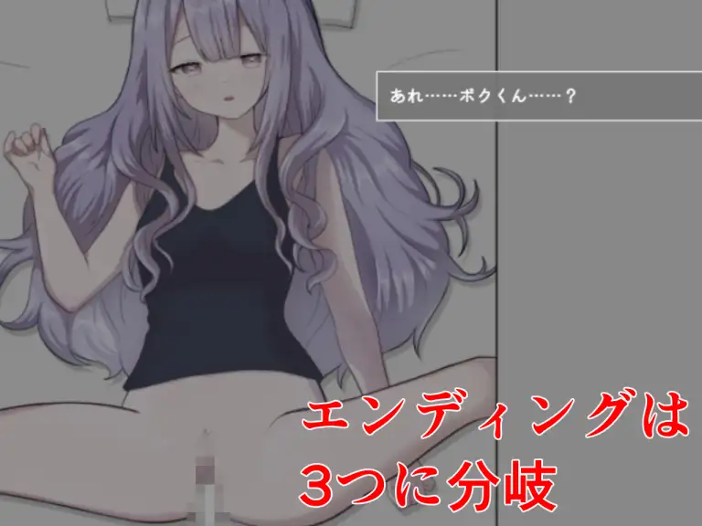 いとこのお姉ちゃんに睡眠●シミュレーション