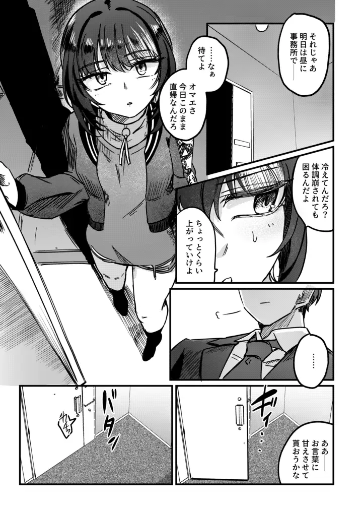 かみさまをこわして。