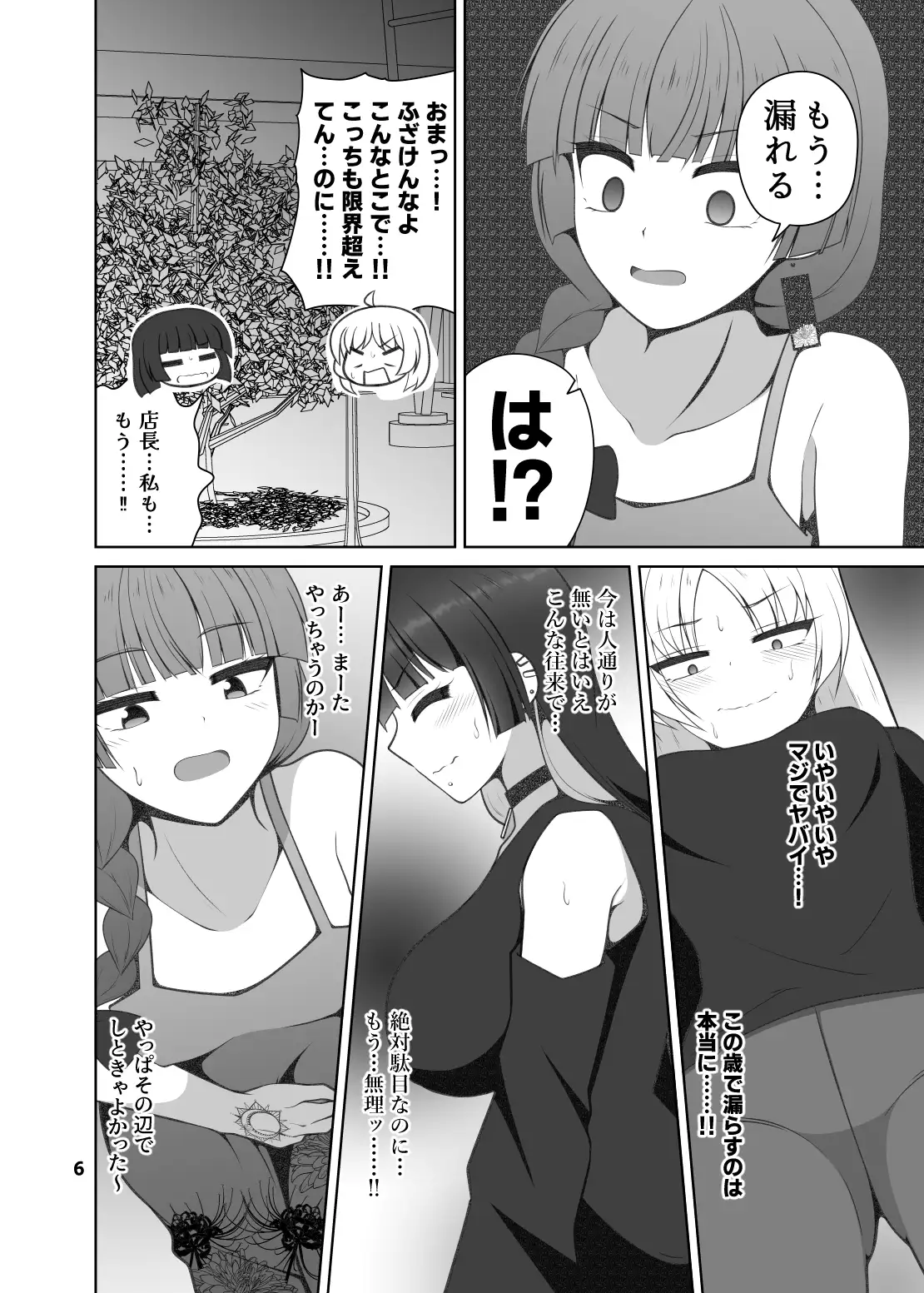 廣井き〇りのおもらし日記