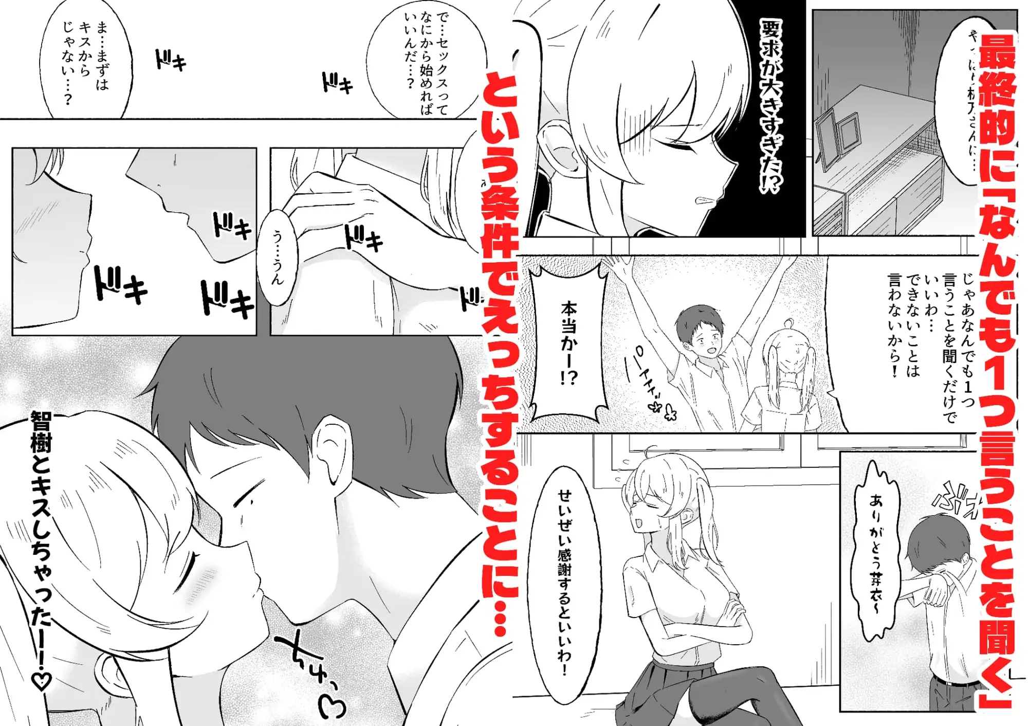 一つだけ言うことを聞くのを条件に幼馴染に処女を捧げた結果彼女オナホになりました