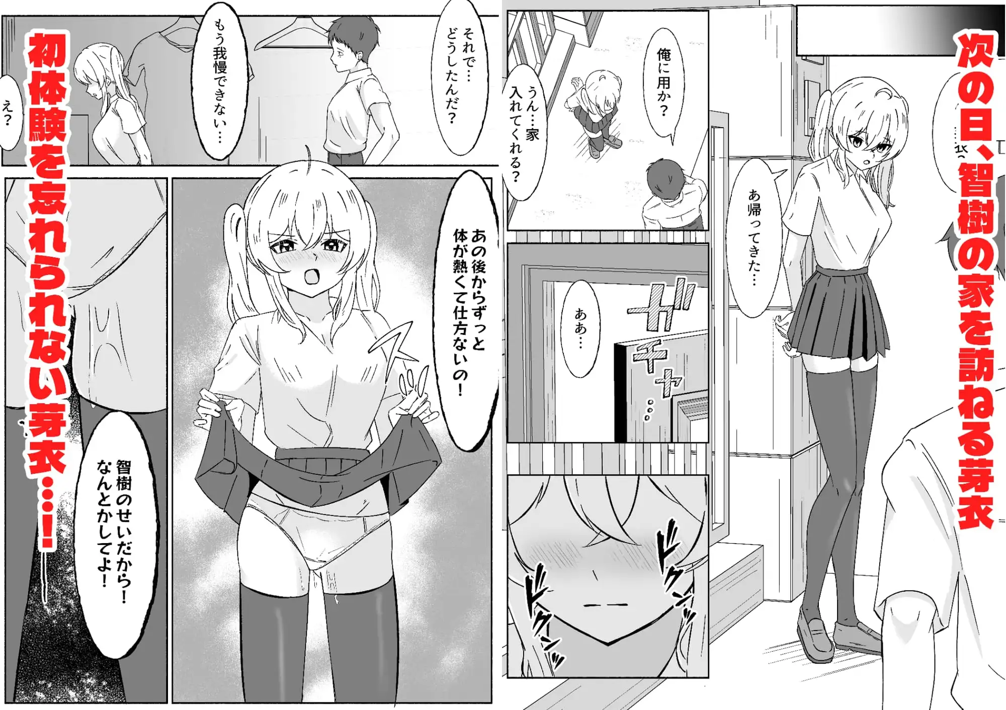 一つだけ言うことを聞くのを条件に幼馴染に処女を捧げた結果彼女オナホになりました