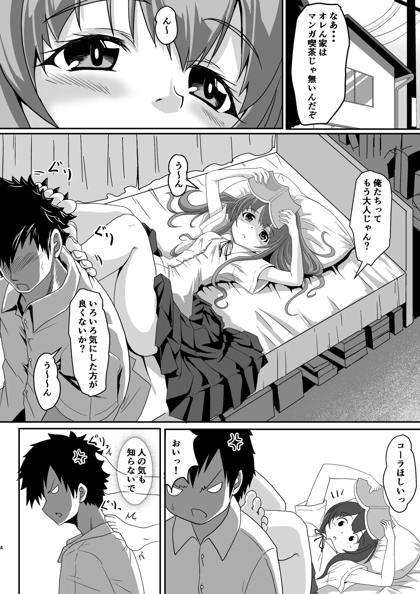 幼なじみはむつかしい