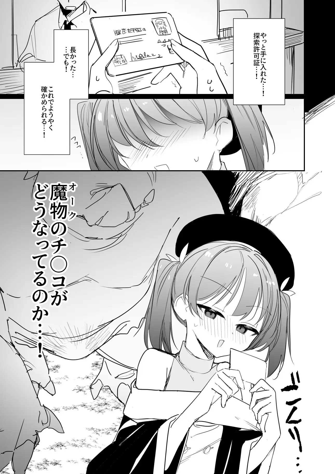 好奇心の対価