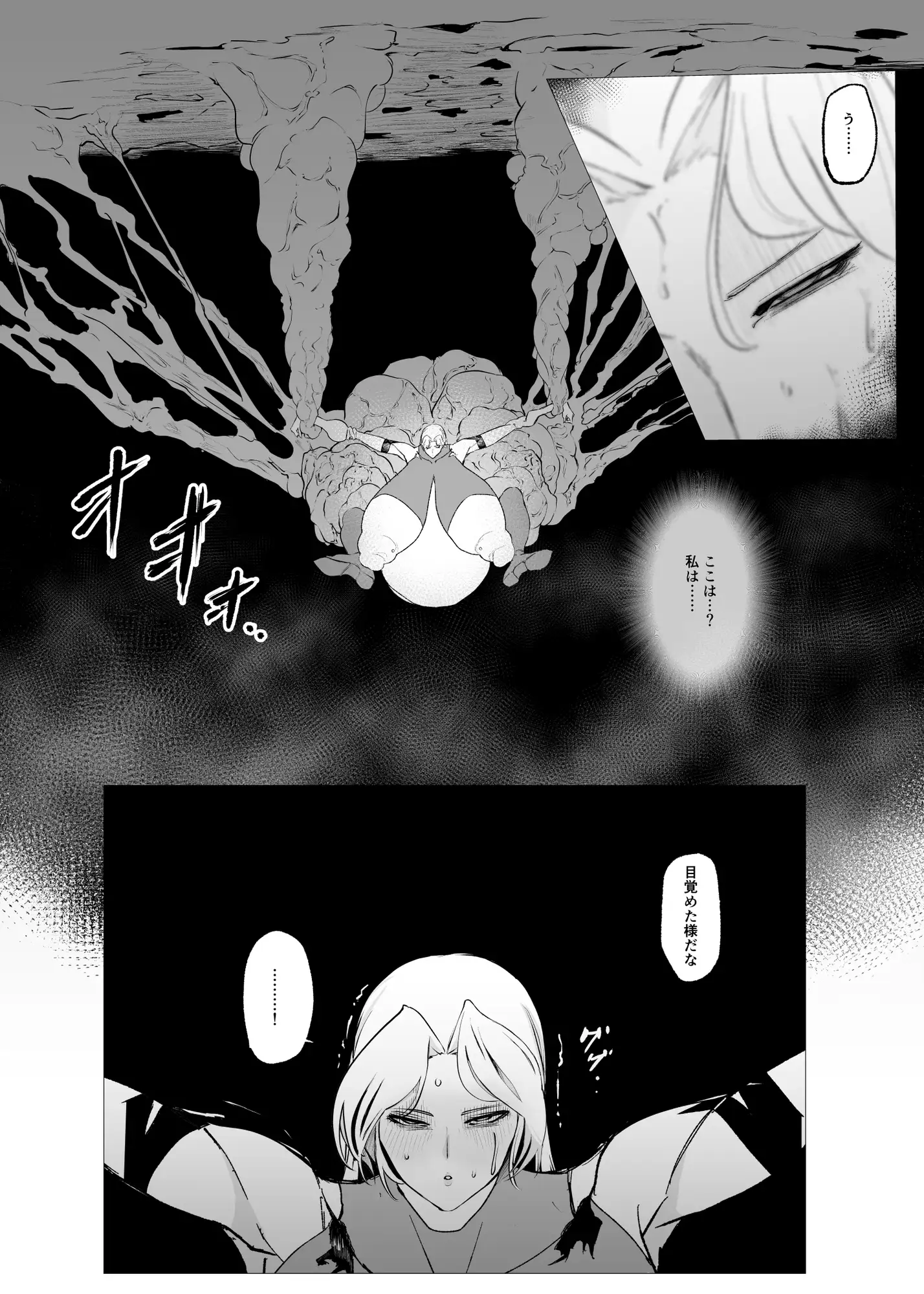スーパーヒロインエマの敗北23