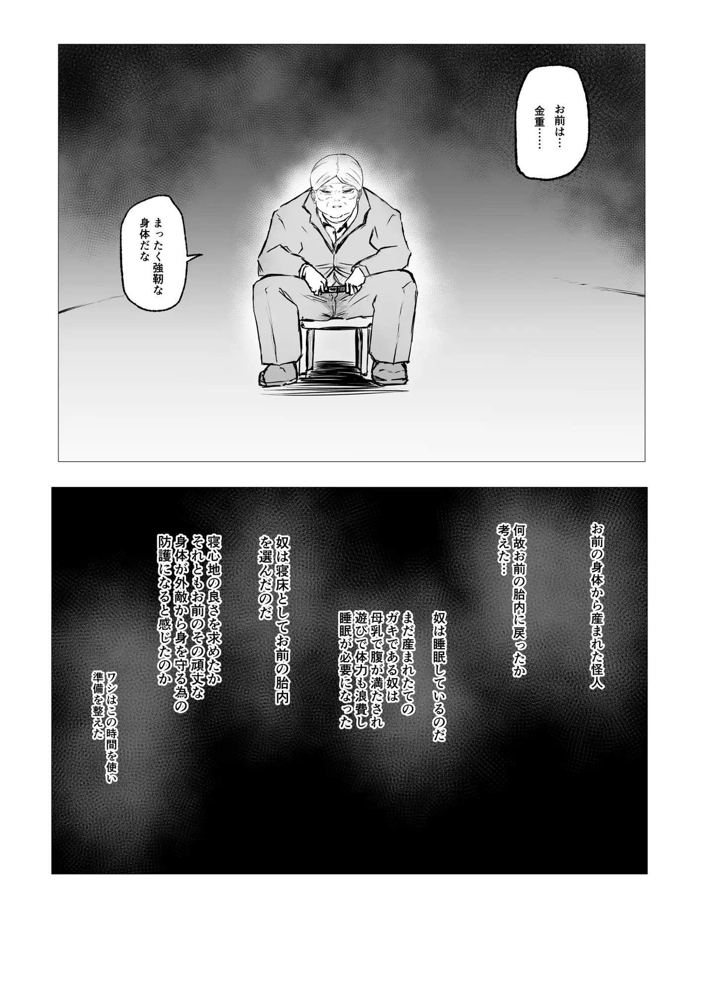 スーパーヒロインエマの敗北23
