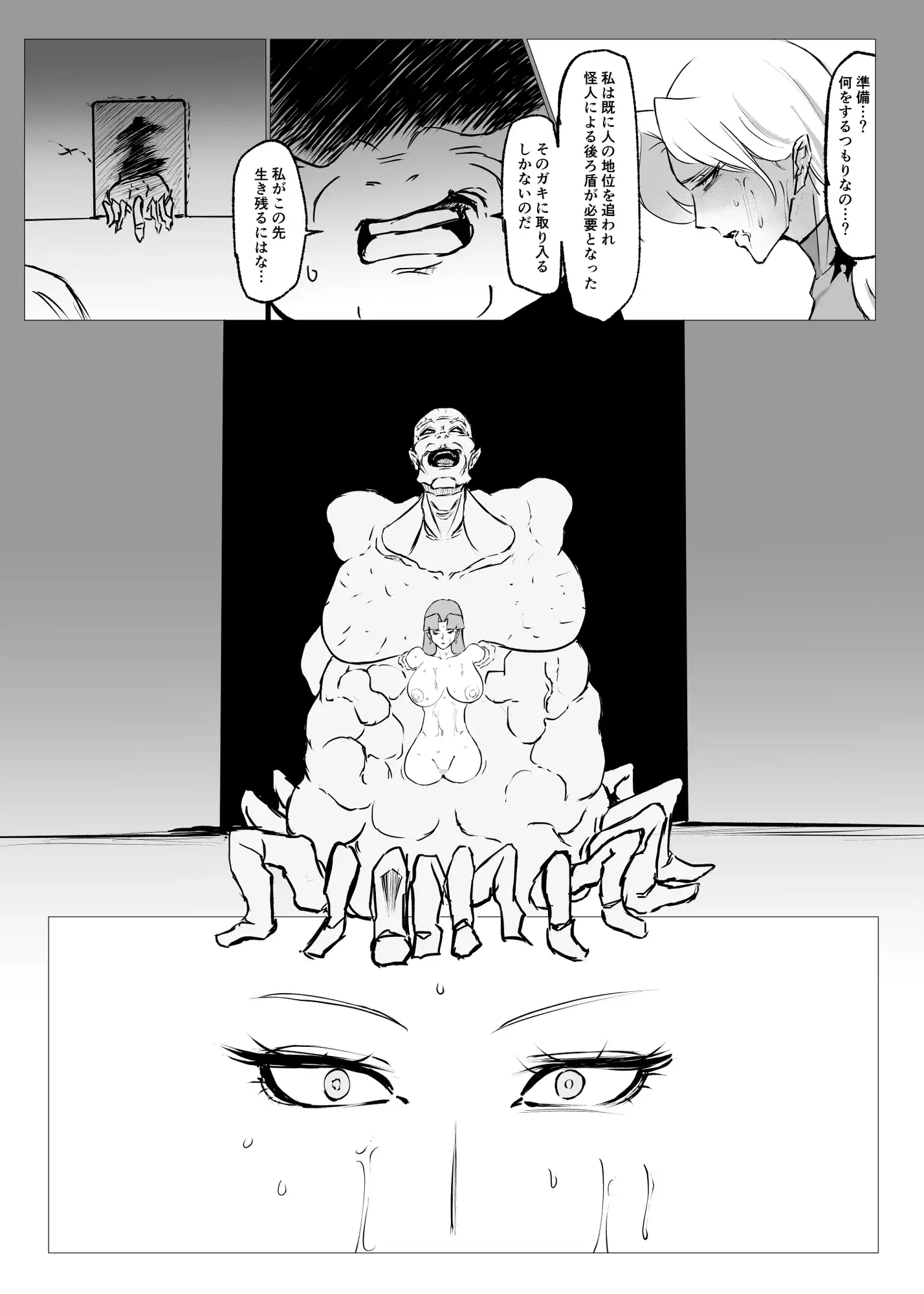 スーパーヒロインエマの敗北23