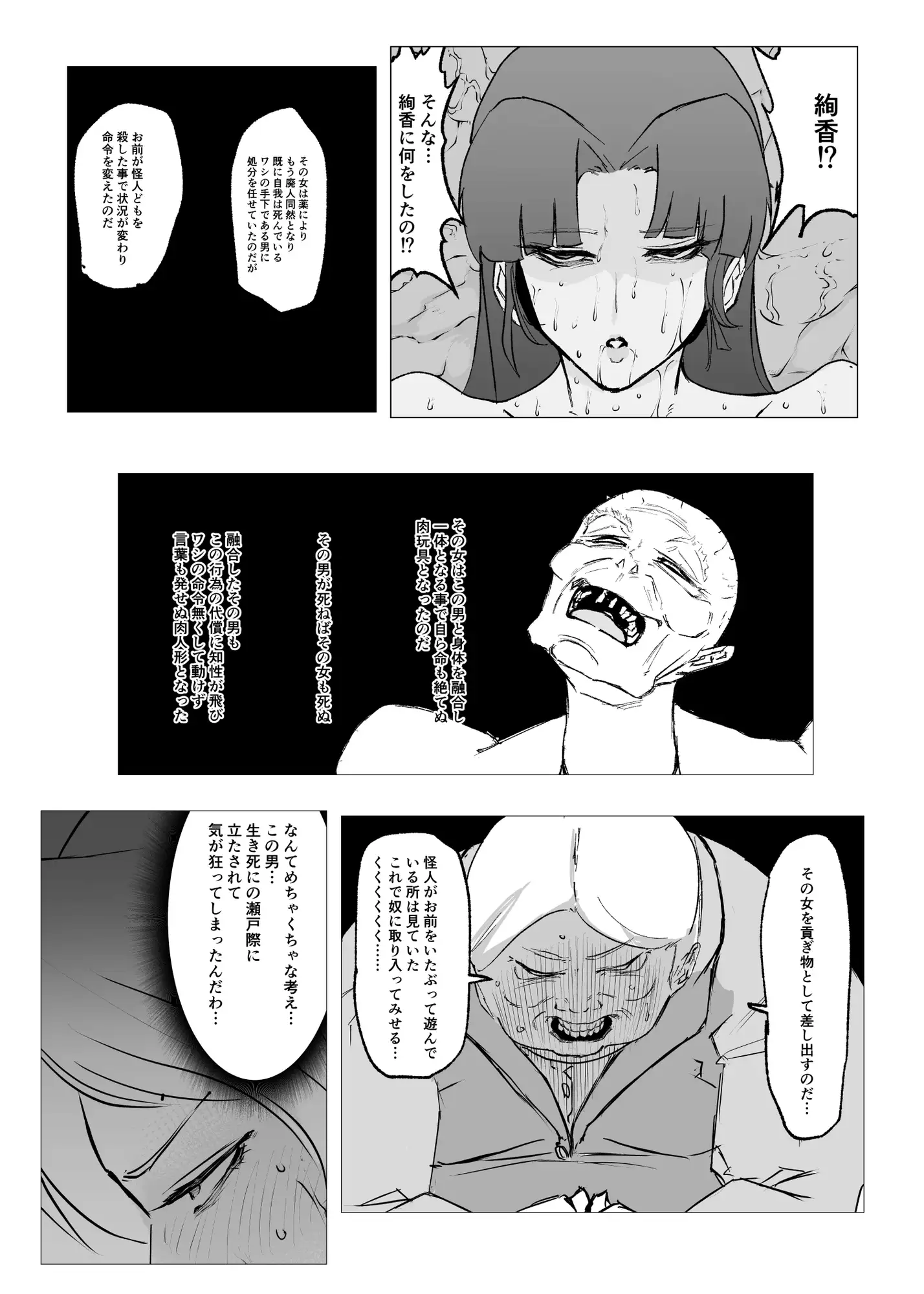 スーパーヒロインエマの敗北23