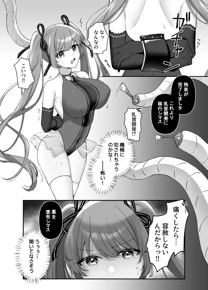 魔法少女らぶなVS機械と欲求不満触手再び?-乳首責めで連続絶頂-
