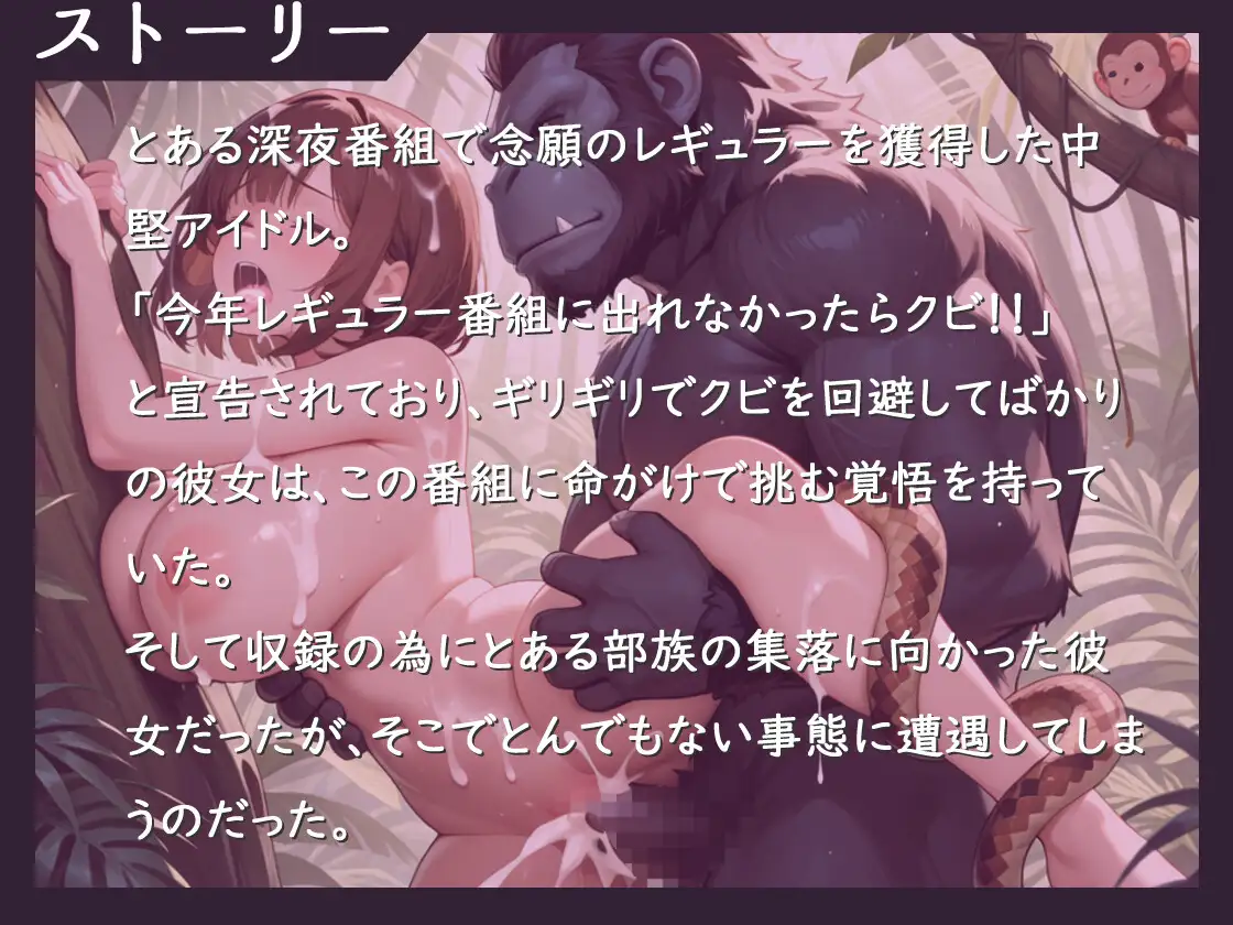世界ぷるるん滞在記〜オチンポ部族の集落での公開生ハメセックスをテレビ放送されてしまった話～【エロコメ/グラドル/爆乳】