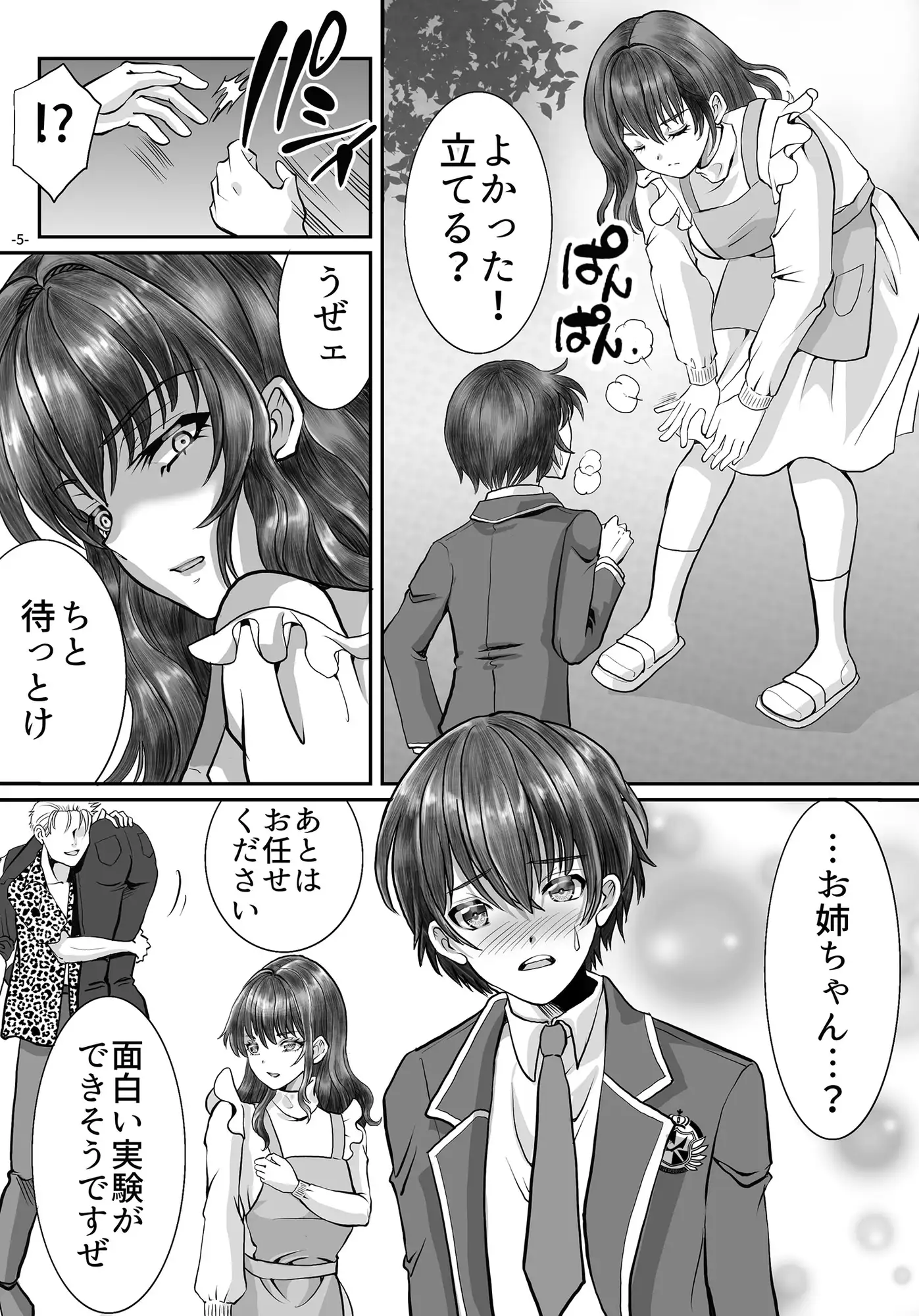 借金のカタにされ堕ちる姉弟