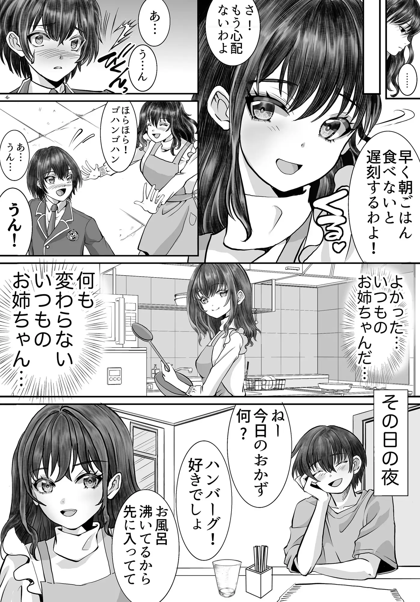 借金のカタにされ堕ちる姉弟