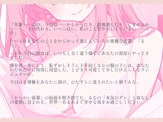 いつもは小悪魔な後輩るなの、デレ全開あまあまおねだりえっち