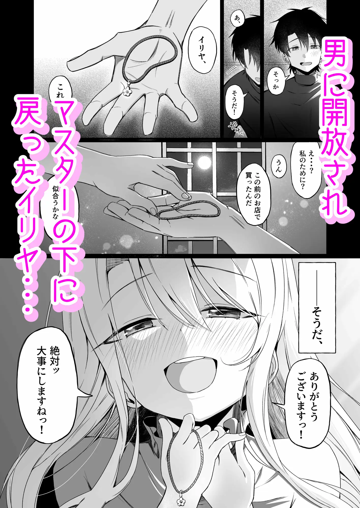 イリヤちゃんNTRメス堕ち特異点2