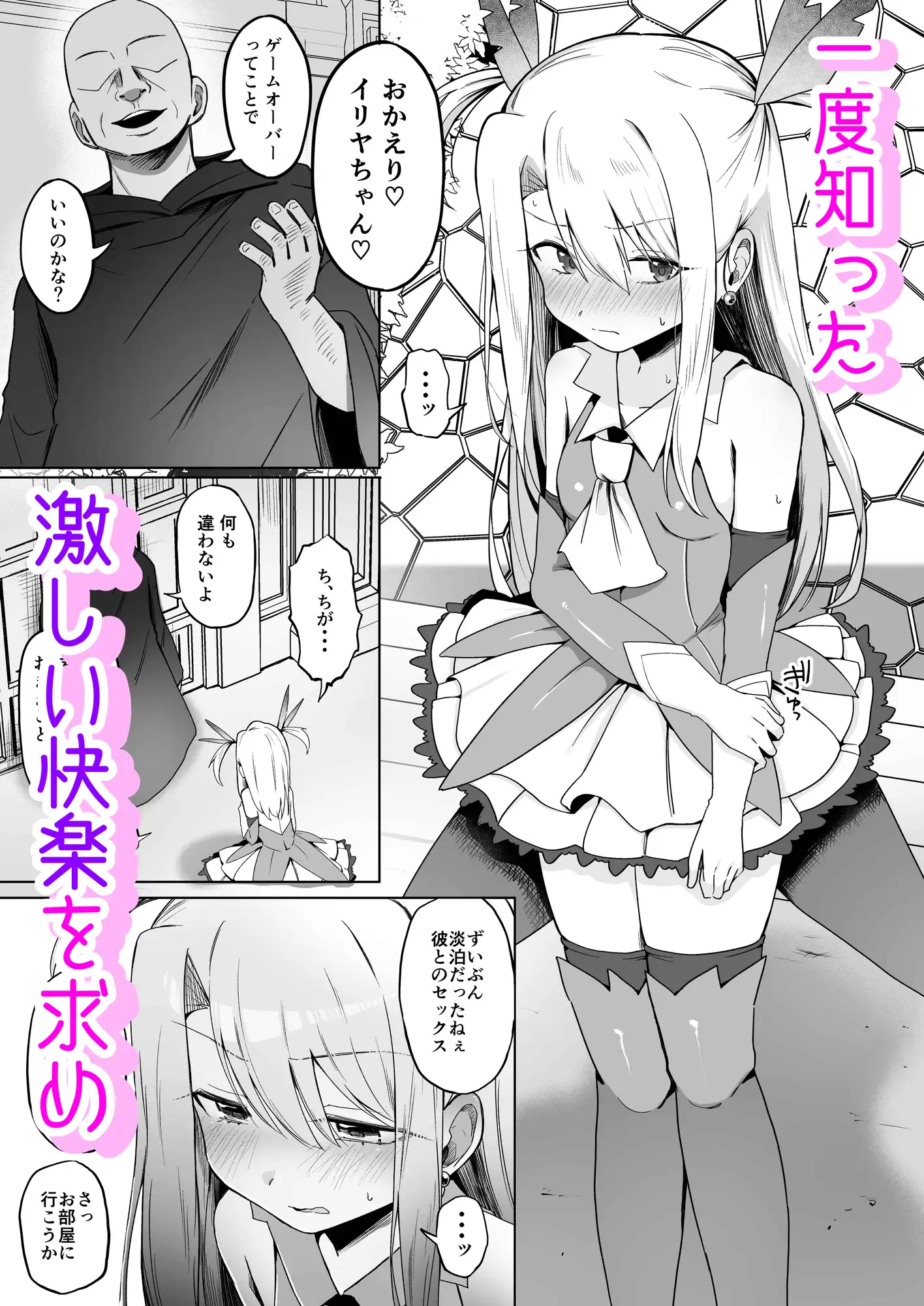 イリヤちゃんNTRメス堕ち特異点2