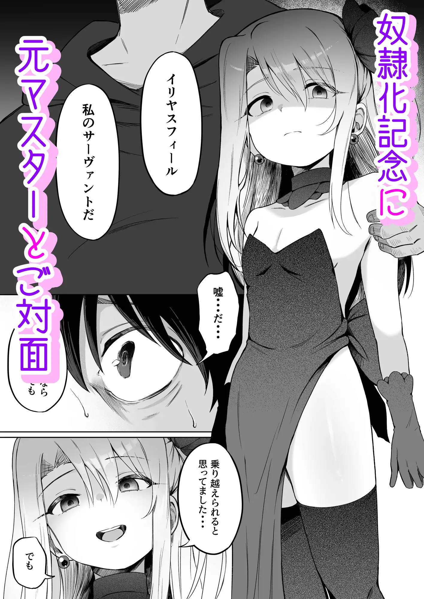 イリヤちゃんNTRメス堕ち特異点2