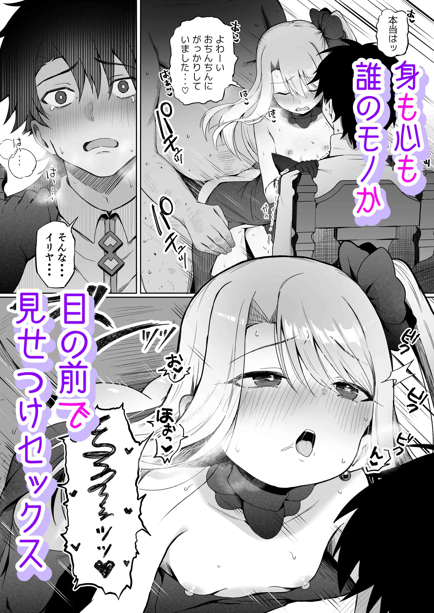 イリヤちゃんNTRメス堕ち特異点2