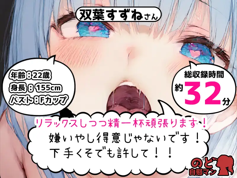 【フェラチオ喉イキオナニー実演】のど自慰マン【双葉すずね - 2回目出演】