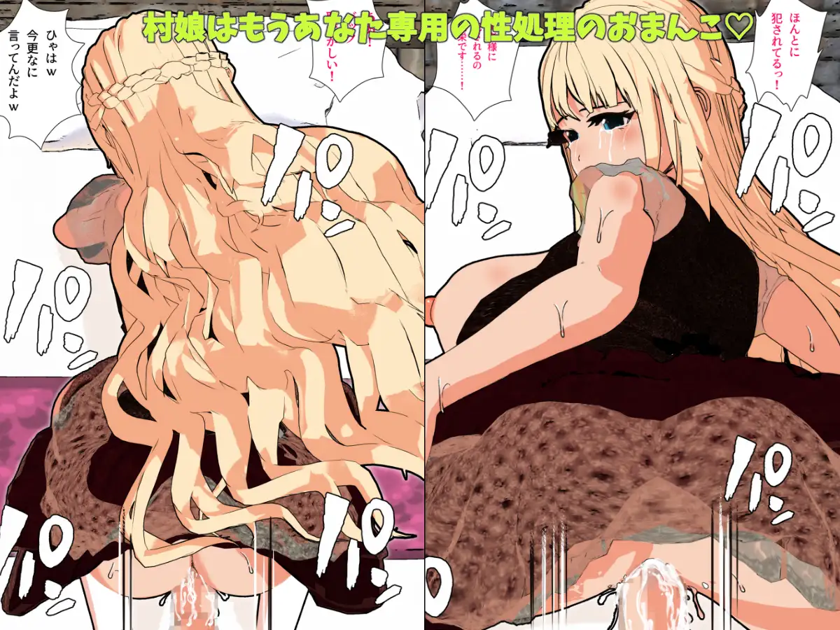 ファンタジー世界の村娘と好き勝手ヤれる俺だけの特権ッ！ ～主人公の俺は中出しを楽しめる～
