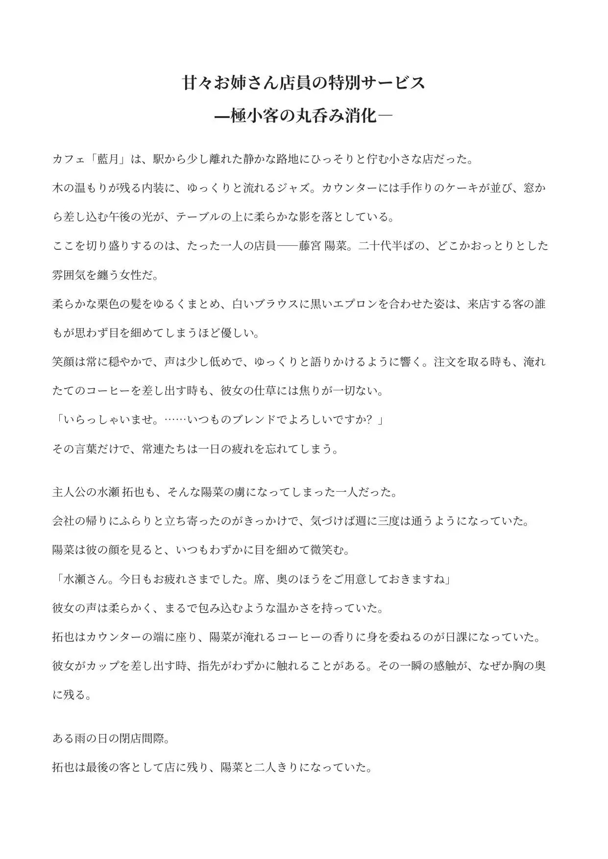 甘々お姉さん店員の特別サービス ―極小客の丸呑み消化―