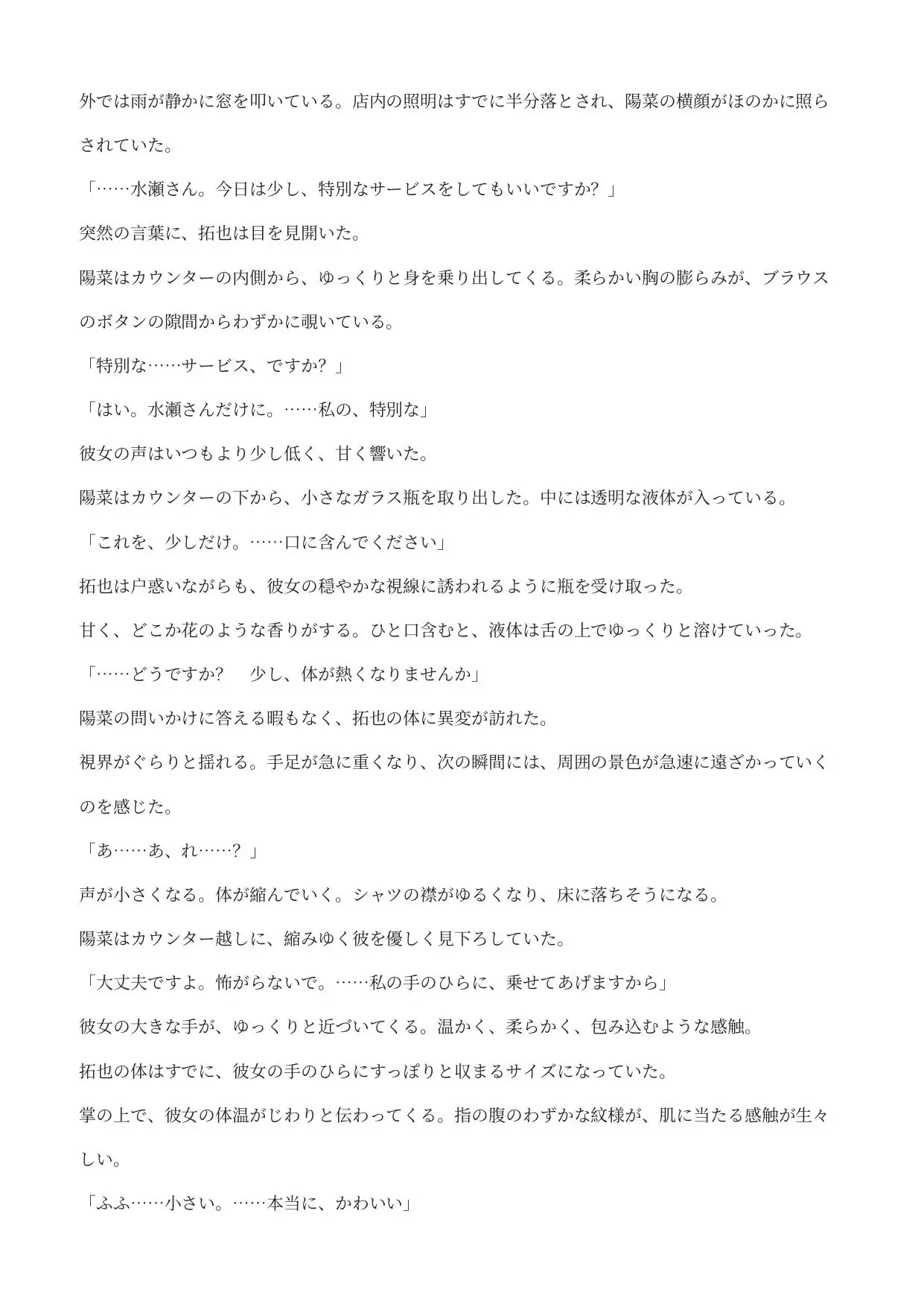 甘々お姉さん店員の特別サービス ―極小客の丸呑み消化―