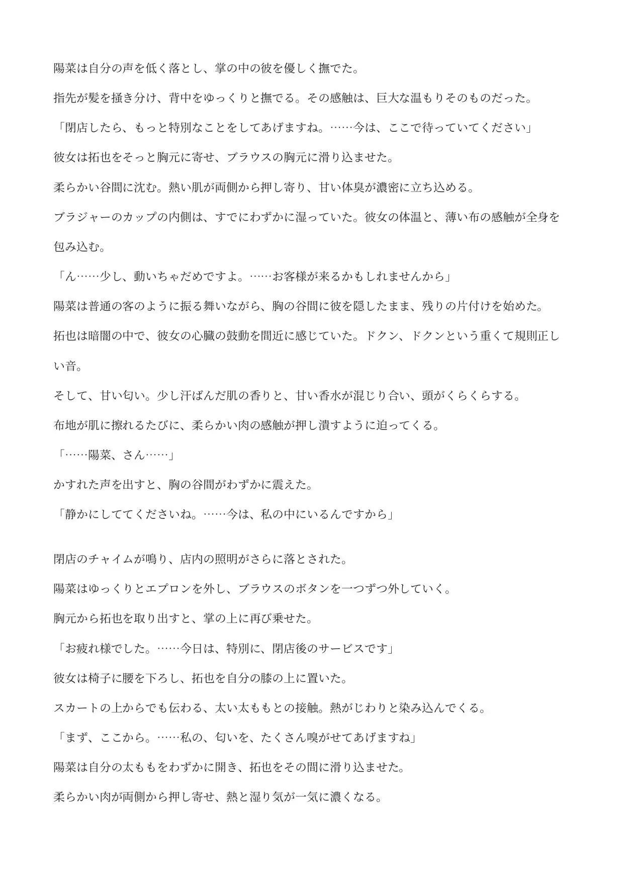 甘々お姉さん店員の特別サービス ―極小客の丸呑み消化―
