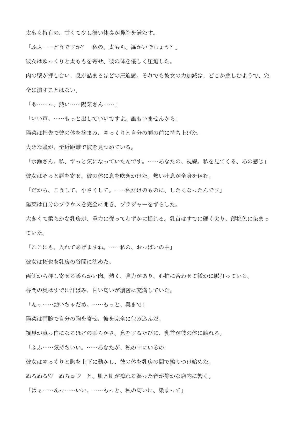 甘々お姉さん店員の特別サービス ―極小客の丸呑み消化―
