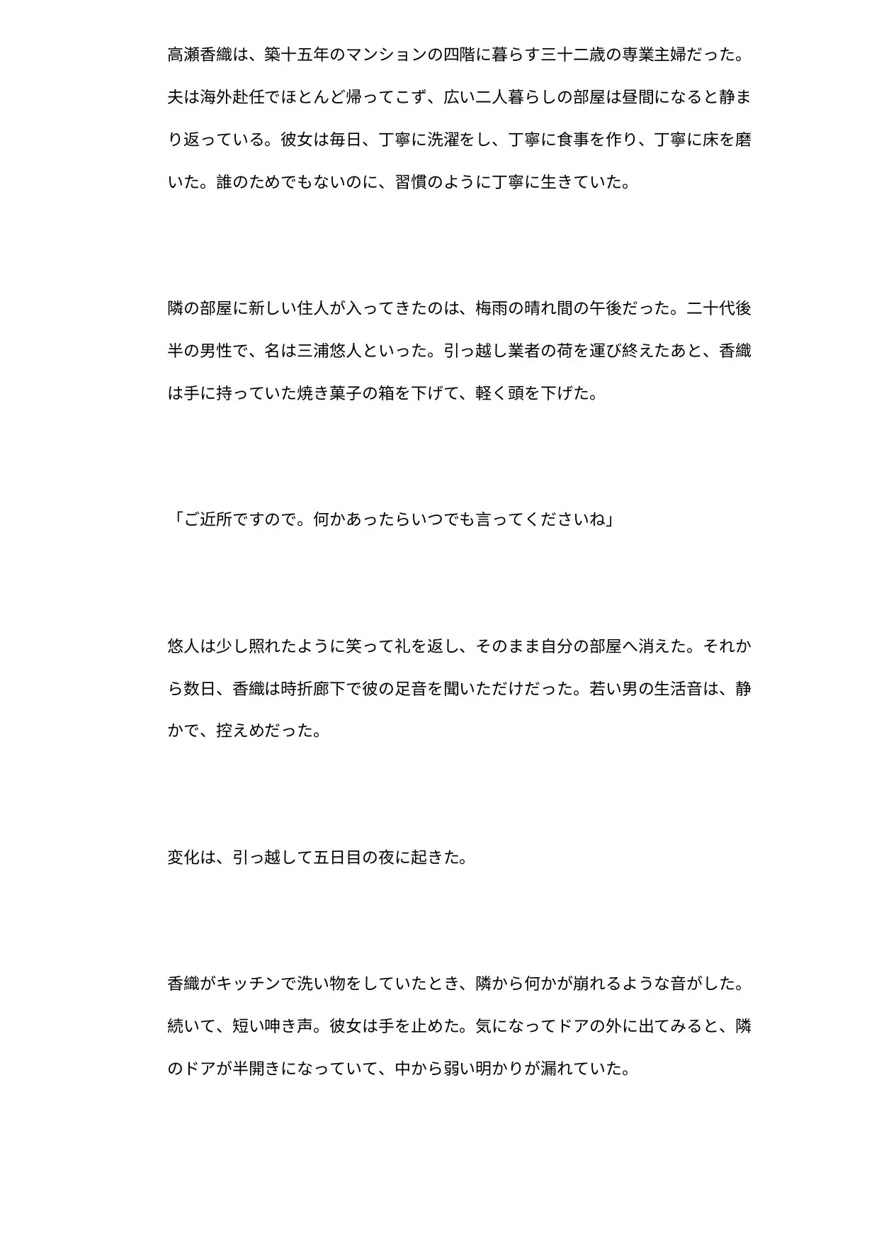 世話焼き人妻の膝上ペット ―極小隣人を授乳しながら潰す日常―