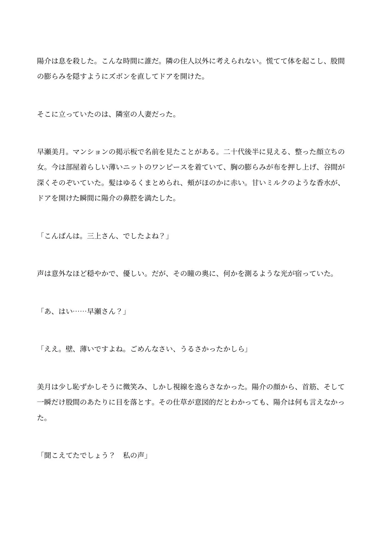隣室の爆乳人妻に女体化された俺 ～壁一枚向こうの甘い吐息で、産むための身体に作り変えられる～
