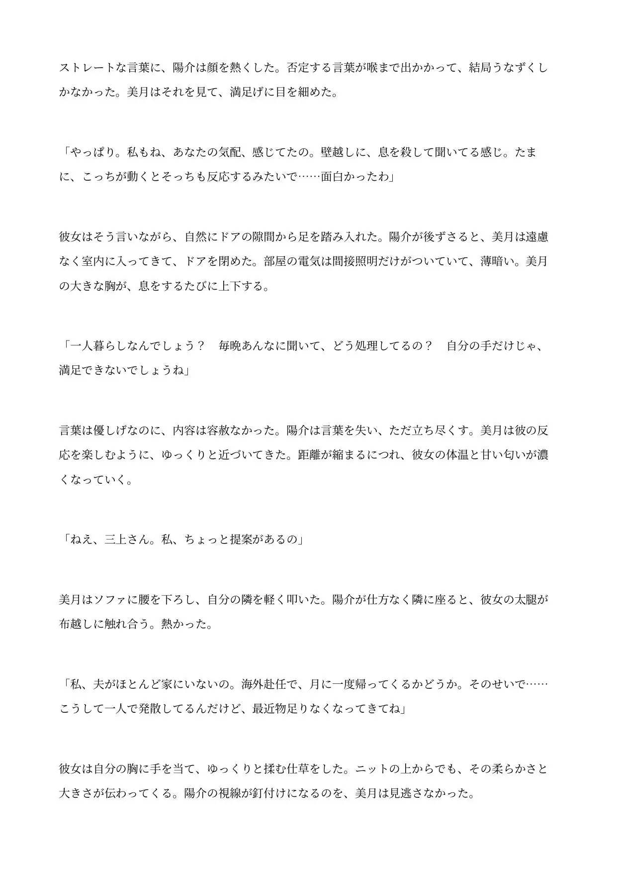 隣室の爆乳人妻に女体化された俺 ～壁一枚向こうの甘い吐息で、産むための身体に作り変えられる～