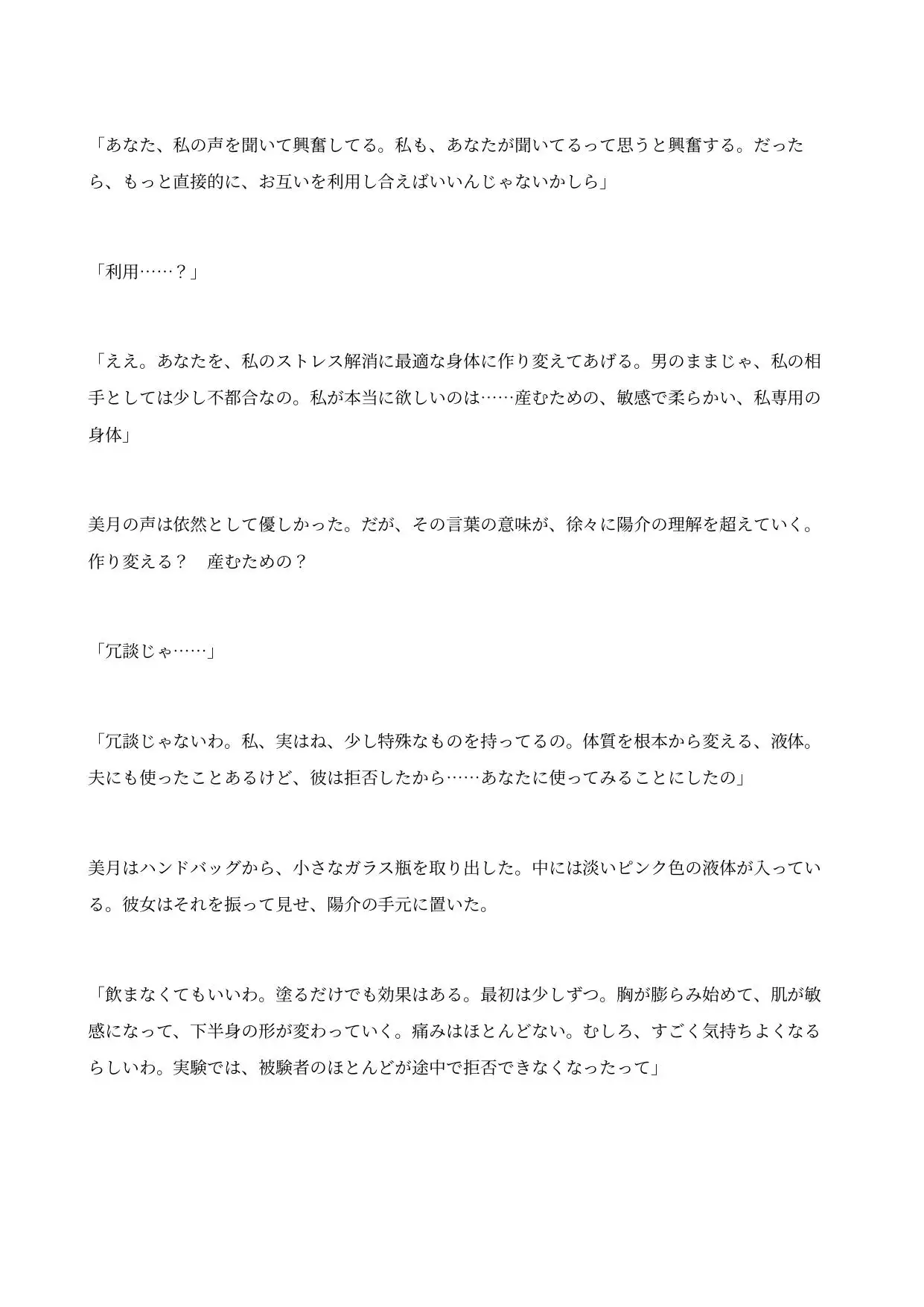隣室の爆乳人妻に女体化された俺 ～壁一枚向こうの甘い吐息で、産むための身体に作り変えられる～