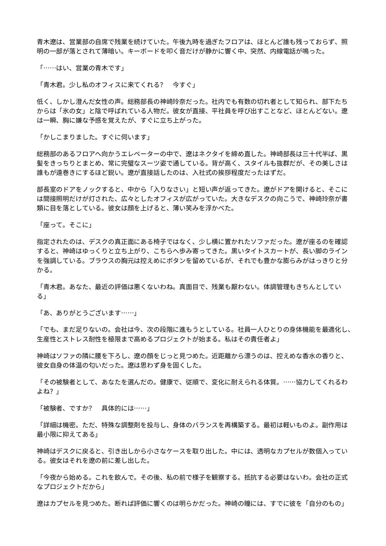 上司の社内専用メスにされた俺 ～キャリアウーマンに男を捨てさせられ、残業中に敏感な身体を仕込まれる～
