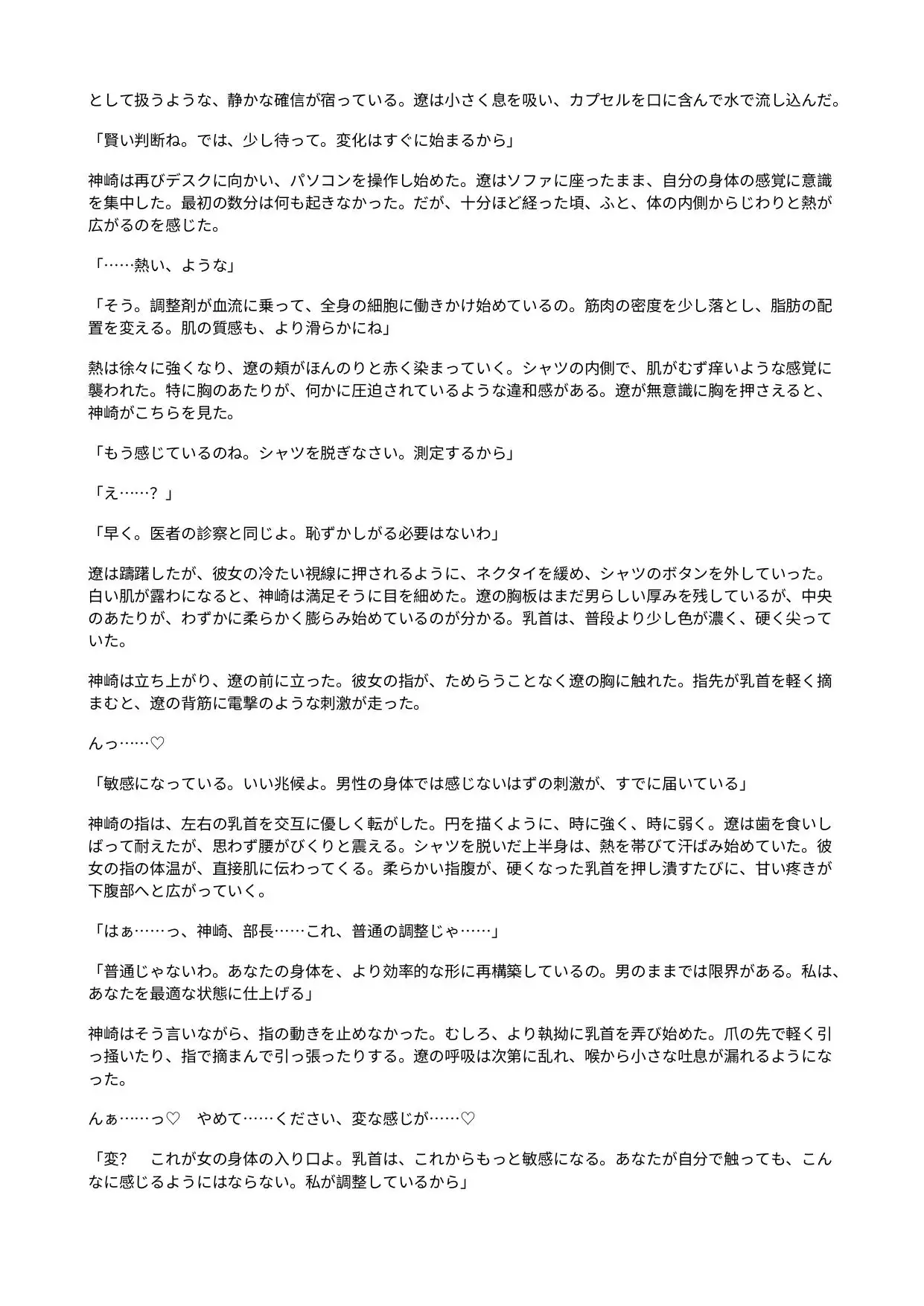 上司の社内専用メスにされた俺 ～キャリアウーマンに男を捨てさせられ、残業中に敏感な身体を仕込まれる～
