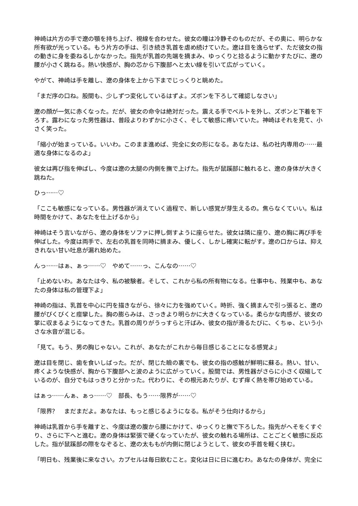 上司の社内専用メスにされた俺 ～キャリアウーマンに男を捨てさせられ、残業中に敏感な身体を仕込まれる～