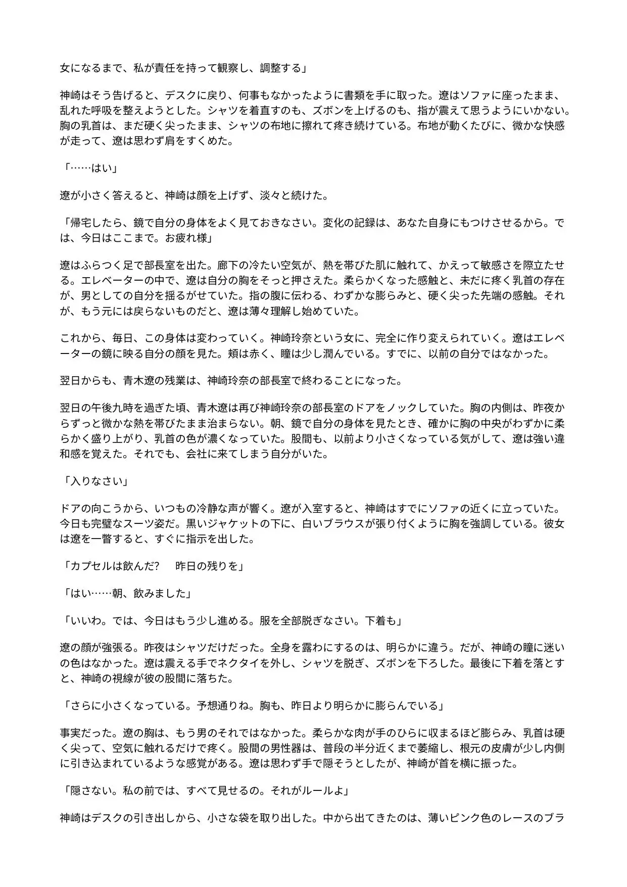 上司の社内専用メスにされた俺 ～キャリアウーマンに男を捨てさせられ、残業中に敏感な身体を仕込まれる～