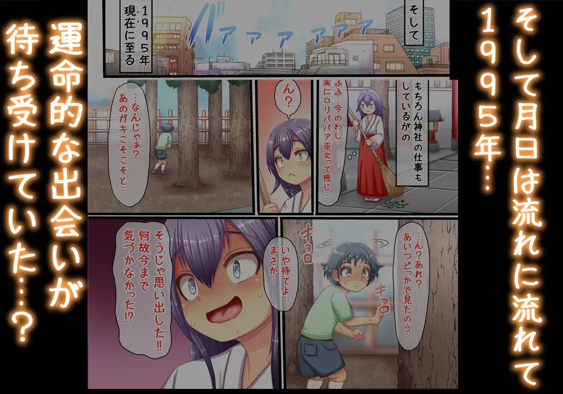 TS○リババア物語 ～女の子の快感むさぼり編～