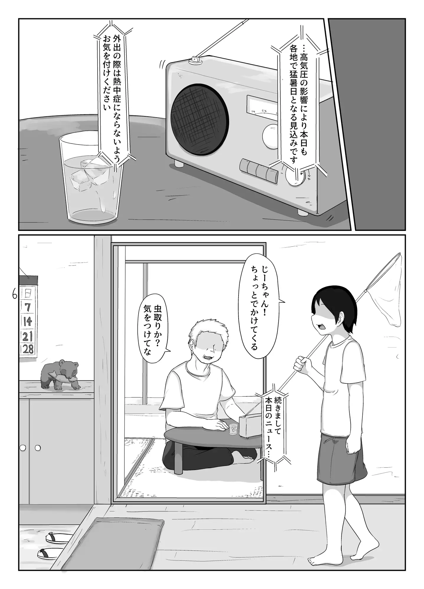 はっしゃくさま