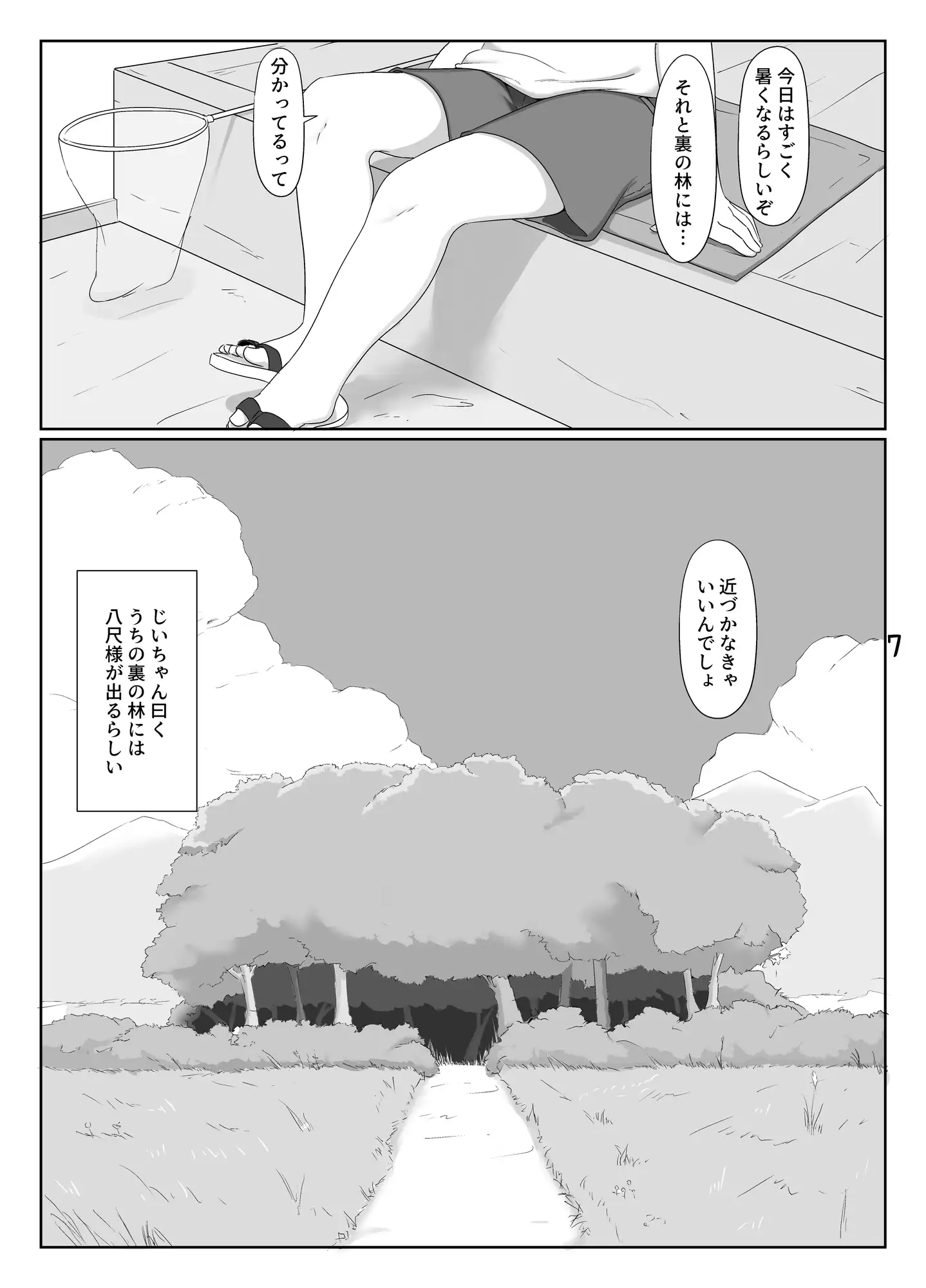 はっしゃくさま
