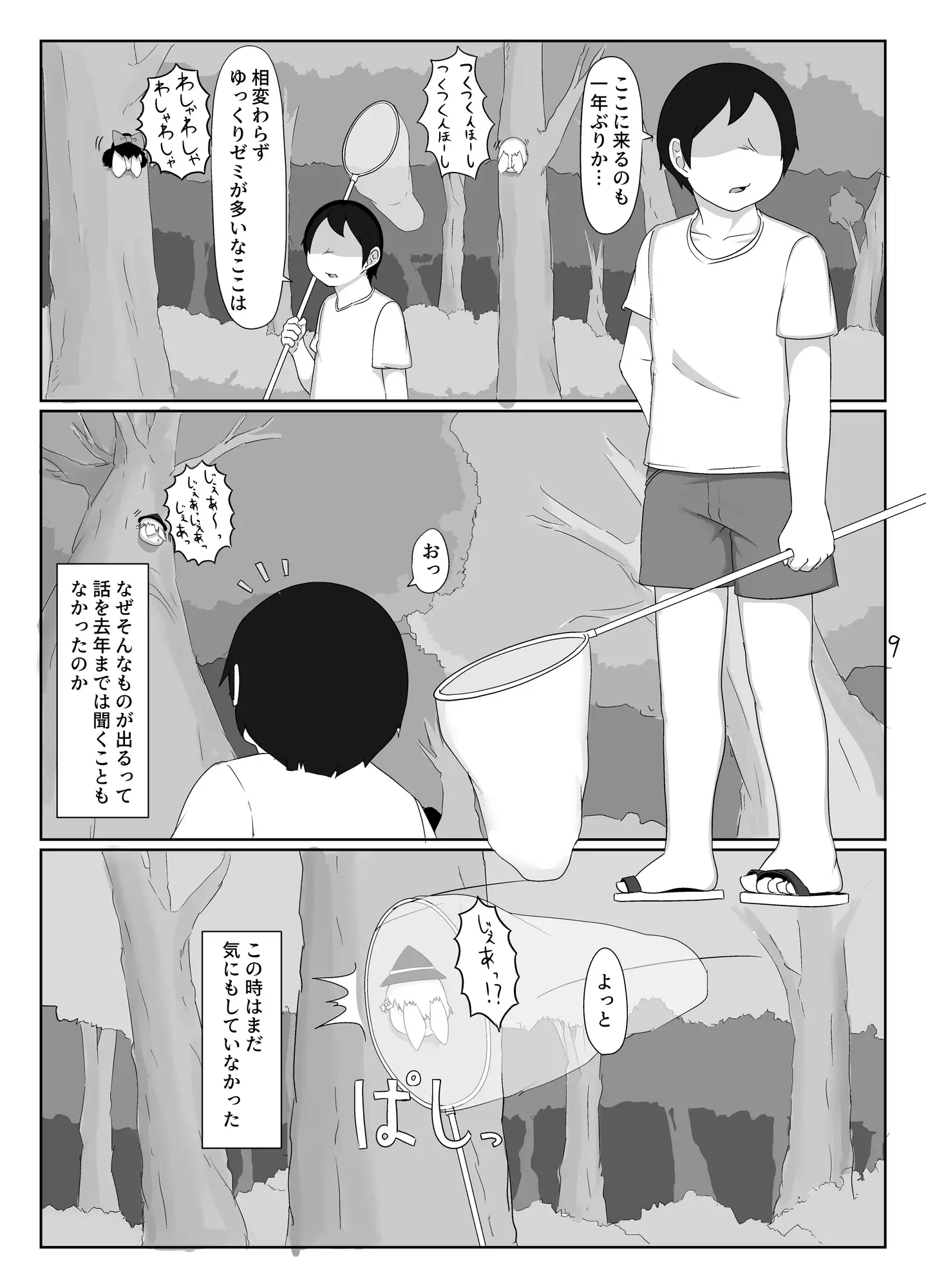 はっしゃくさま