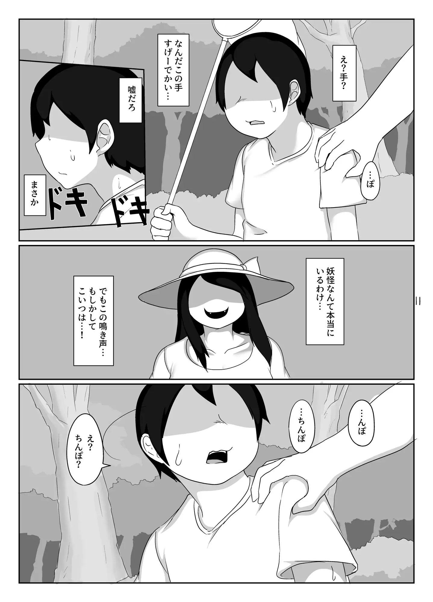 はっしゃくさま