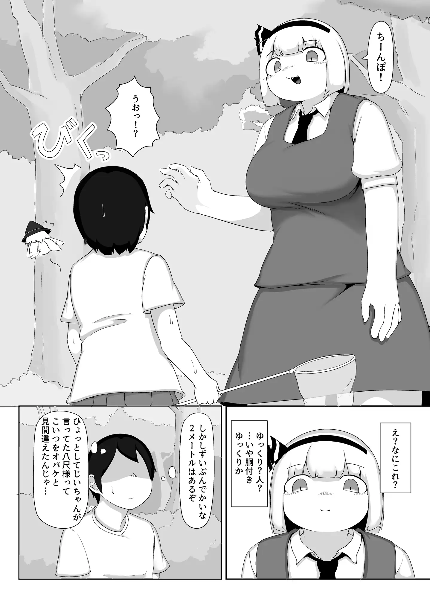 はっしゃくさま